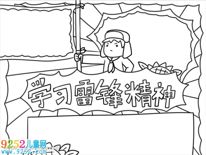 學(xué)習(xí)雷鋒精神<a href=http://www.inspiredelm.com/shouchaobao/ target=_blank class=infotextkey>手抄報(bào)</a>怎么畫