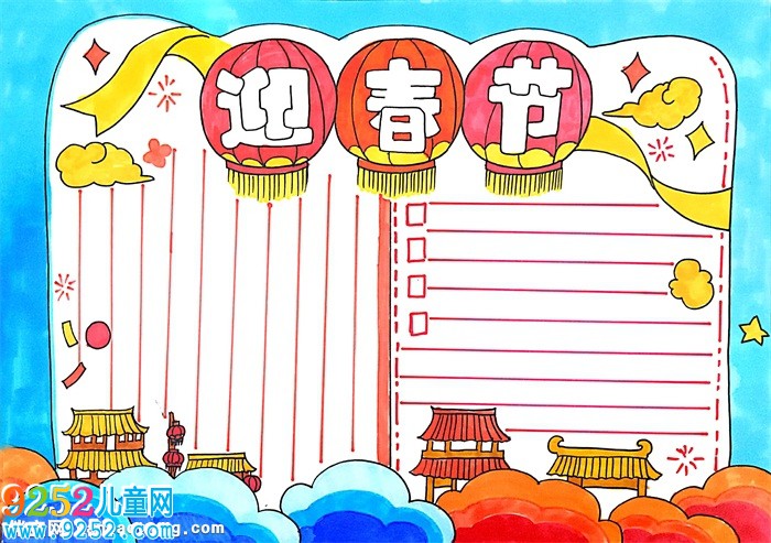 喜迎春節(jié)<a href=http://www.inspiredelm.com/shouchaobao/ target=_blank class=infotextkey>手抄報</a>一等獎，簡單的喜迎春節(jié)<a href=http://www.inspiredelm.com/shouchaobao/ target=_blank class=infotextkey>手抄報</a>