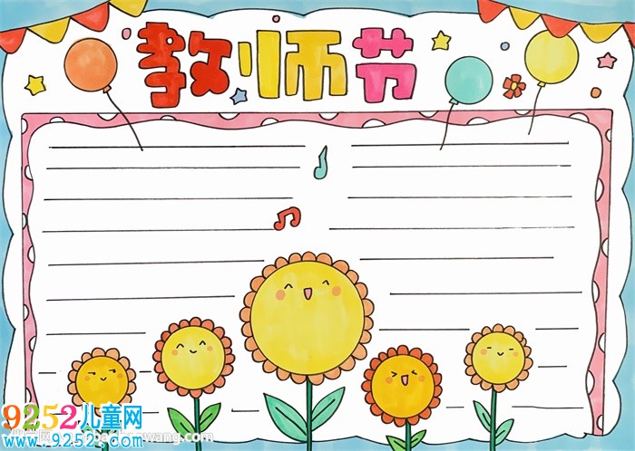教師節(jié)<a href=http://www.inspiredelm.com/shouchaobao/ target=_blank class=infotextkey>手抄報</a>最漂亮的