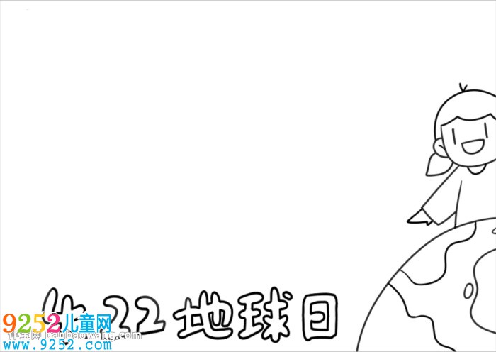 地球日<a href=http://www.inspiredelm.com/shouchaobao/ target=_blank class=infotextkey>手抄報(bào)</a>簡(jiǎn)單好看