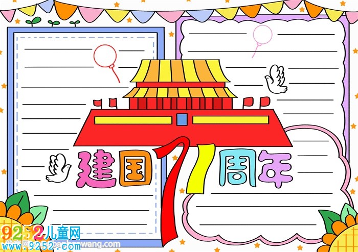 2020建國71周年<a href=http://www.inspiredelm.com/shouchaobao/ target=_blank class=infotextkey>手抄報</a>