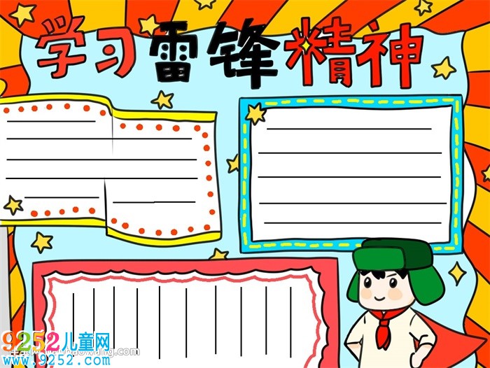 三月學(xué)雷鋒<a href=http://www.inspiredelm.com/shouchaobao/ target=_blank class=infotextkey>手抄報(bào)</a>怎么畫
