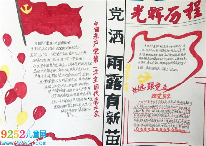 2019年建黨98周年<a href=http://www.inspiredelm.com/shouchaobao/ target=_blank class=infotextkey>手抄報(bào)</a>，黨灑雨露育新苗