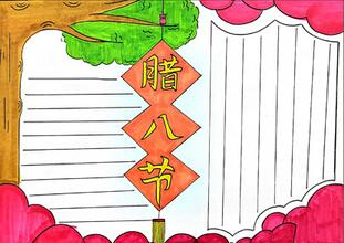 臘八節(jié)手抄報(bào)怎么畫，最簡單的臘八節(jié)手抄報(bào)