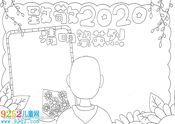 致敬2020清明祭英烈<a href=http://www.inspiredelm.com/shouchaobao/ target=_blank class=infotextkey>手抄報</a>