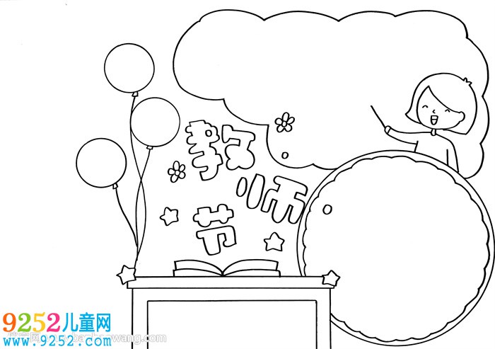 教師節(jié)<a href=http://www.inspiredelm.com/shouchaobao/ target=_blank class=infotextkey>手抄報</a>一等獎簡單