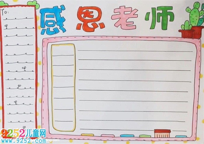 教師節(jié)<a href=http://www.inspiredelm.com/shouchaobao/ target=_blank class=infotextkey>手抄報(bào)</a>簡(jiǎn)單大方