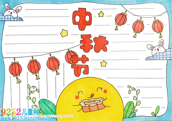 三年級中秋節(jié)小報漂亮