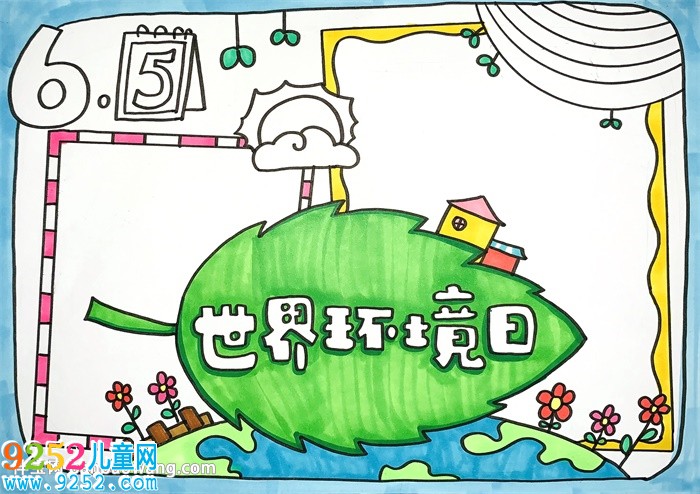 6.5世界環(huán)境日主題<a href=http://www.inspiredelm.com/shouchaobao/ target=_blank class=infotextkey>手抄報</a>