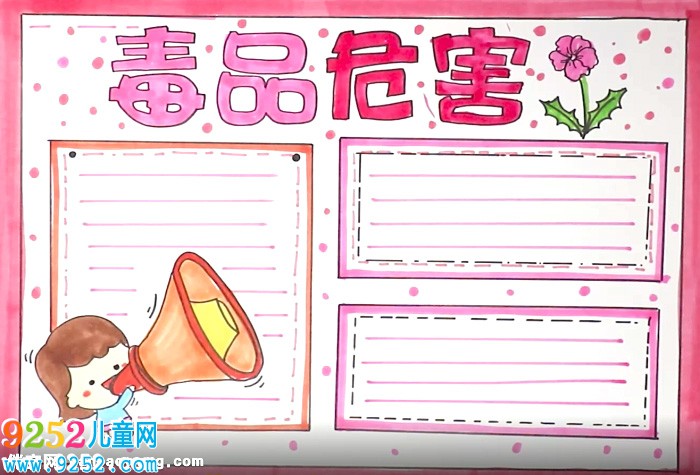 毒品危害<a href=http://www.inspiredelm.com/shouchaobao/ target=_blank class=infotextkey>手抄報</a>怎么畫
