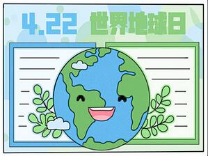 4月22日世界地球日手抄報(bào)怎么畫(huà)