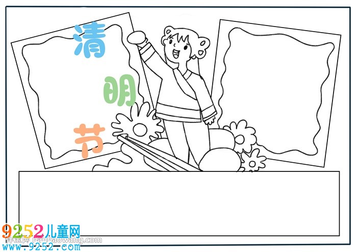 一等獎關(guān)于清明節(jié)的<a href=http://www.inspiredelm.com/shouchaobao/ target=_blank class=infotextkey>手抄報</a>