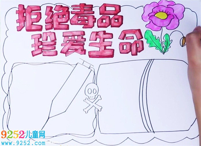 拒絕毒品珍愛生命<a href=http://www.inspiredelm.com/shouchaobao/ target=_blank class=infotextkey>手抄報(bào)</a>怎么畫