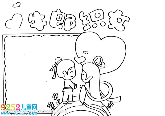 牛郎織女<a href=http://www.inspiredelm.com/shouchaobao/ target=_blank class=infotextkey>手抄報</a>教程