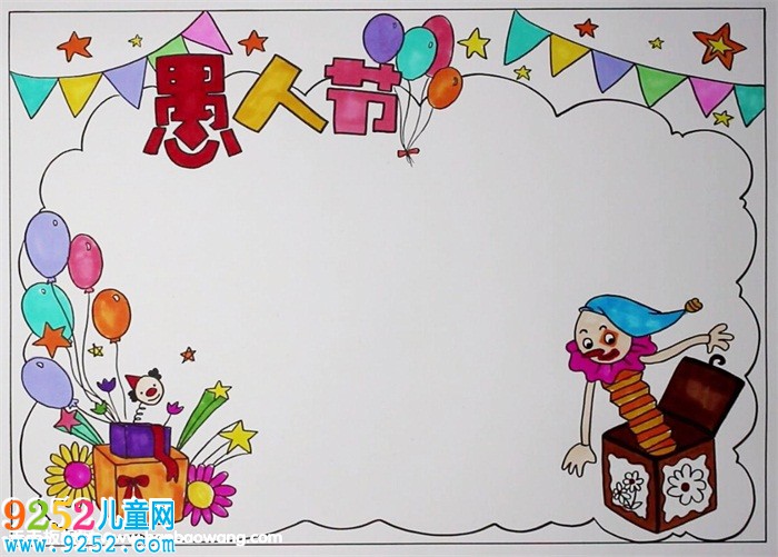 2019年愚人節(jié)<a href=http://www.inspiredelm.com/shouchaobao/ target=_blank class=infotextkey>手抄報</a>圖片，愚人節(jié)<a href=http://www.inspiredelm.com/shouchaobao/ target=_blank class=infotextkey>手抄報</a>簡單好畫