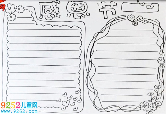 感恩節(jié)<a href=http://www.inspiredelm.com/shouchaobao/ target=_blank class=infotextkey>手抄報(bào)</a>