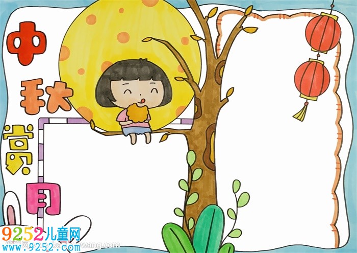 中秋賞月<a href=http://www.inspiredelm.com/shouchaobao/ target=_blank class=infotextkey>手抄報</a>