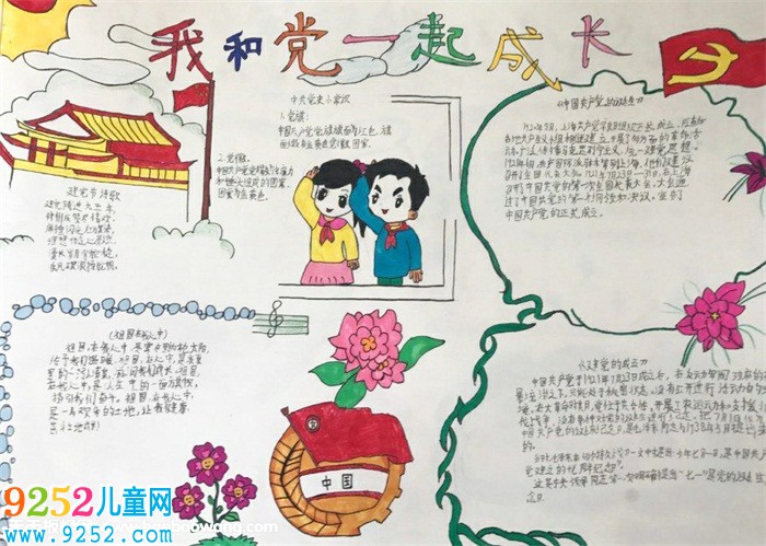 建黨節(jié)<a href=http://www.inspiredelm.com/shouchaobao/ target=_blank class=infotextkey>手抄報(bào)</a>簡(jiǎn)單又漂亮，建黨98周年