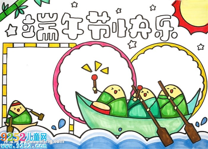 簡(jiǎn)單漂亮的端午節(jié)<a href=http://www.inspiredelm.com/shouchaobao/ target=_blank class=infotextkey>手抄報(bào)</a>