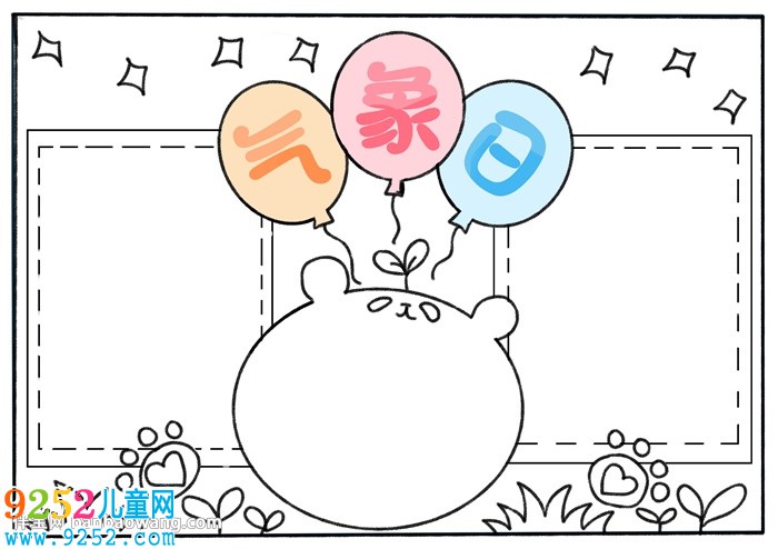 關(guān)于氣象的<a href=http://www.inspiredelm.com/shouchaobao/ target=_blank class=infotextkey>手抄報</a>怎么畫