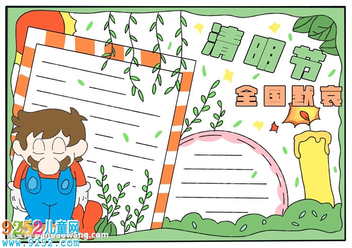 全國(guó)默哀<a href=http://www.inspiredelm.com/shouchaobao/ target=_blank class=infotextkey>手抄報(bào)</a>