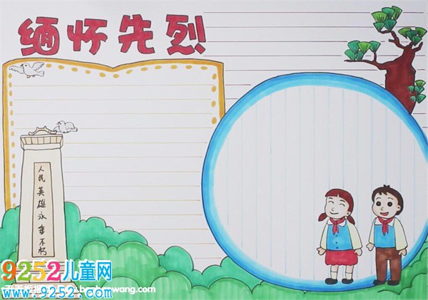 緬懷烈士<a href=http://www.inspiredelm.com/shouchaobao/ target=_blank class=infotextkey>手抄報</a>