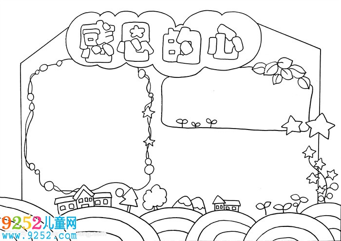 感恩的心<a href=http://www.inspiredelm.com/shouchaobao/ target=_blank class=infotextkey>手抄報</a>簡單又漂亮，二年級感恩的心<a href=http://www.inspiredelm.com/shouchaobao/ target=_blank class=infotextkey>手抄報</a>