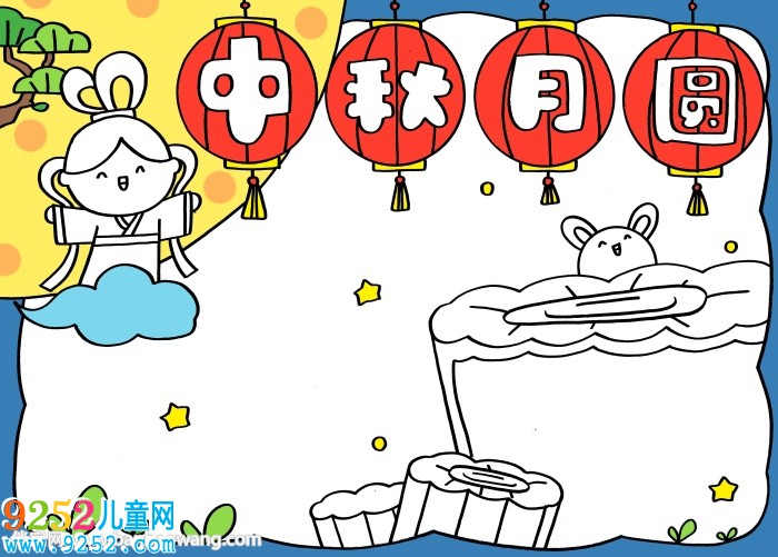 中秋月圓<a href=http://www.inspiredelm.com/shouchaobao/ target=_blank class=infotextkey>手抄報(bào)</a>簡(jiǎn)單又好看