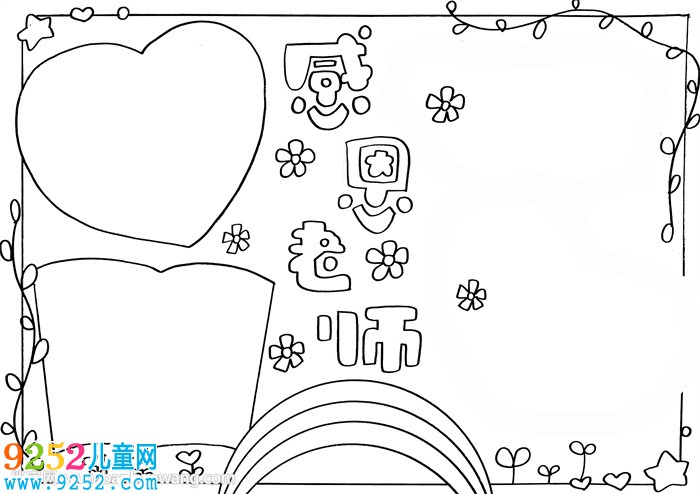 感恩老師<a href=http://www.inspiredelm.com/shouchaobao/ target=_blank class=infotextkey>手抄報</a>簡單又漂亮
