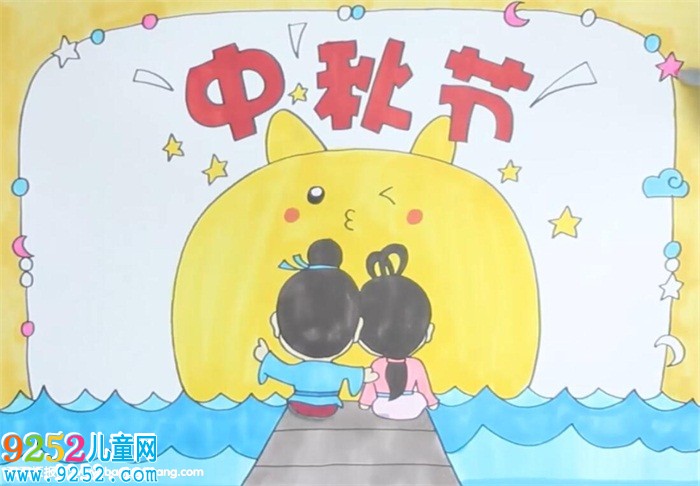 中秋節(jié)<a href=http://www.inspiredelm.com/shouchaobao/ target=_blank class=infotextkey>手抄報</a>