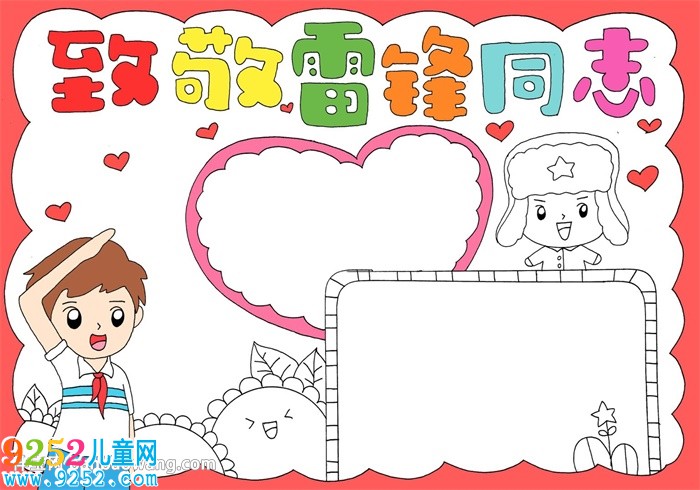 致敬雷鋒同志<a href=http://www.inspiredelm.com/shouchaobao/ target=_blank class=infotextkey>手抄報(bào)</a>