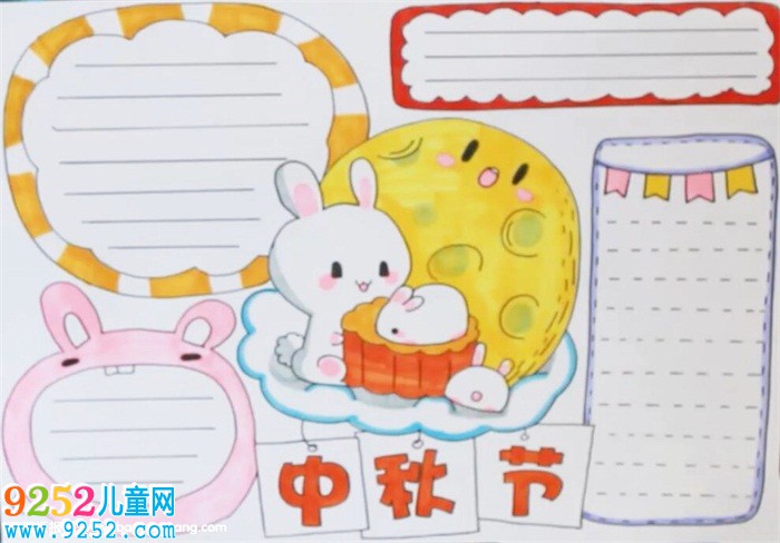 我們的節(jié)日中秋節(jié)<a href=http://www.inspiredelm.com/shouchaobao/ target=_blank class=infotextkey>手抄報(bào)</a>