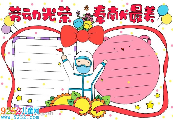 勞動(dòng)光榮奉獻(xiàn)最美<a href=http://www.inspiredelm.com/shouchaobao/ target=_blank class=infotextkey>手抄報(bào)</a>