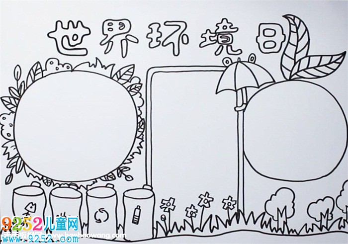 6月5日世界環(huán)境日<a href=http://www.inspiredelm.com/shouchaobao/ target=_blank class=infotextkey>手抄報(bào)</a>