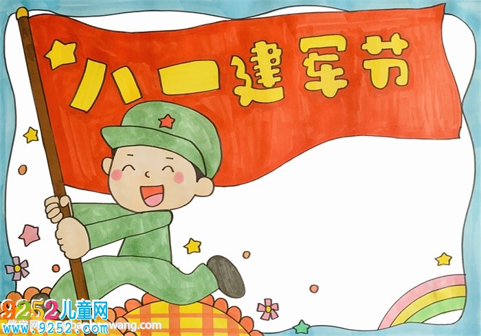 八一建軍節(jié)獲獎<a href=http://www.inspiredelm.com/shouchaobao/ target=_blank class=infotextkey>手抄報</a>