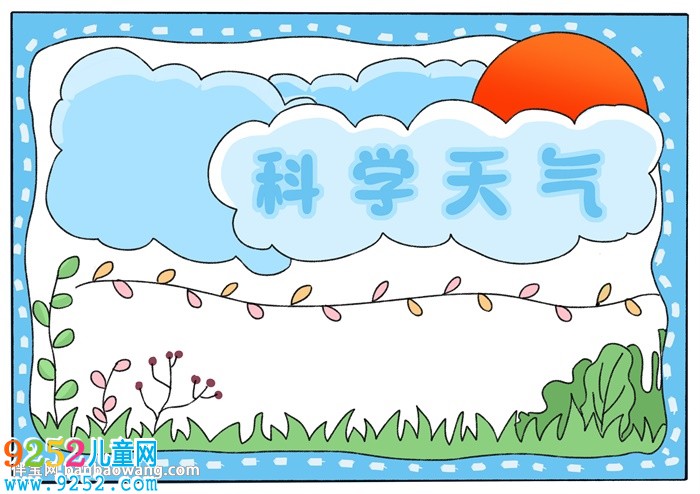 三年級(jí)科學(xué)天氣<a href=http://www.inspiredelm.com/shouchaobao/ target=_blank class=infotextkey>手抄報(bào)</a>