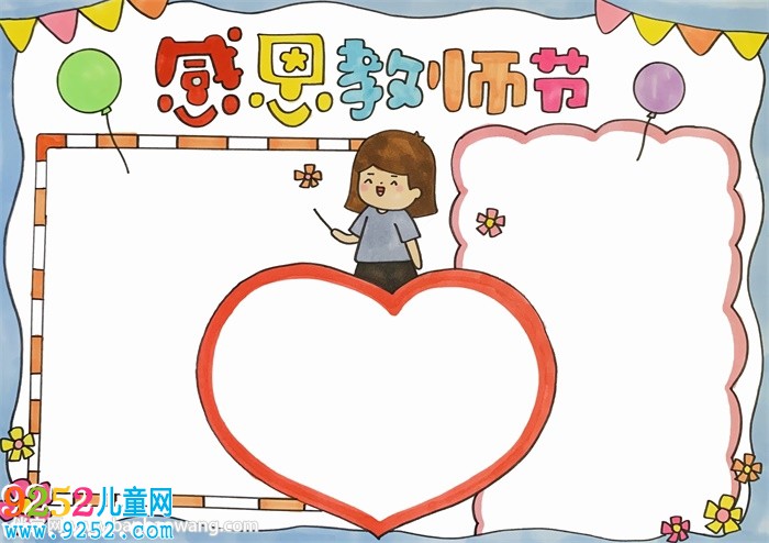 關(guān)于感恩教師節(jié)的<a href=http://www.inspiredelm.com/shouchaobao/ target=_blank class=infotextkey>手抄報</a>