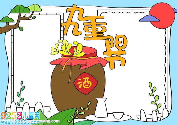 小學(xué)九九重陽節(jié)<a href=http://www.inspiredelm.com/shouchaobao/ target=_blank class=infotextkey>手抄報</a>