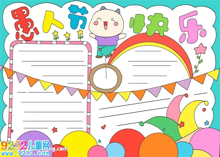 愚人節(jié)<a href=http://www.inspiredelm.com/shouchaobao/ target=_blank class=infotextkey>手抄報(bào)</a>模版