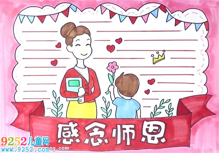 感念師恩<a href=http://www.inspiredelm.com/shouchaobao/ target=_blank class=infotextkey>手抄報(bào)</a>怎么畫