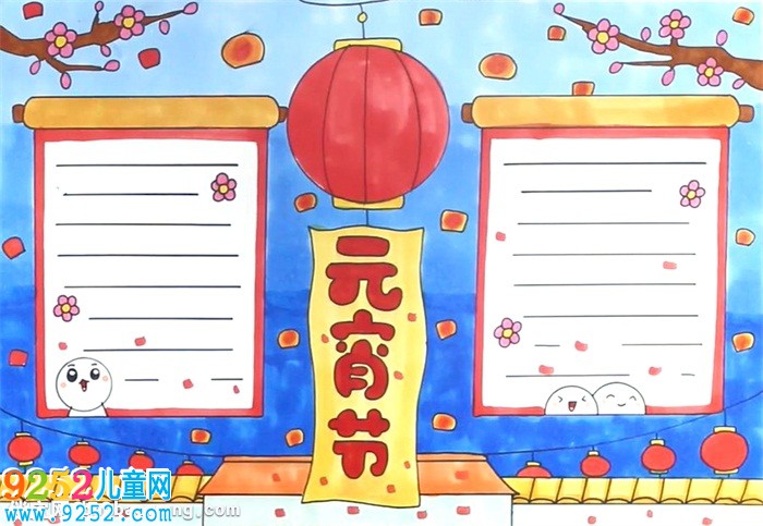 元宵節(jié)<a href=http://www.inspiredelm.com/shouchaobao/ target=_blank class=infotextkey>手抄報(bào)</a>怎么畫