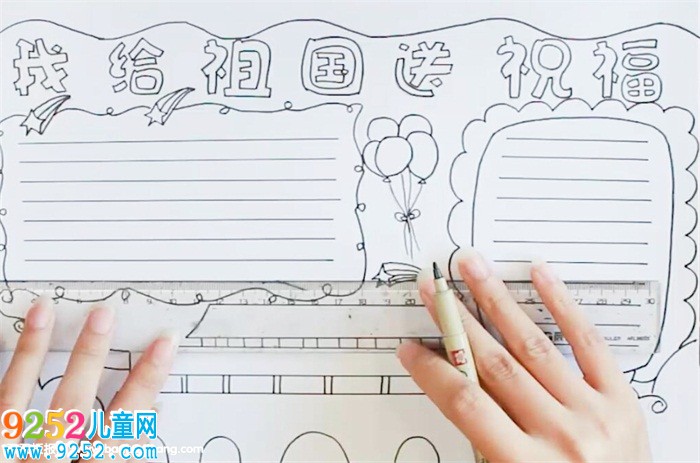 我給祖國(guó)送祝福<a href=http://www.inspiredelm.com/shouchaobao/ target=_blank class=infotextkey>手抄報(bào)</a>