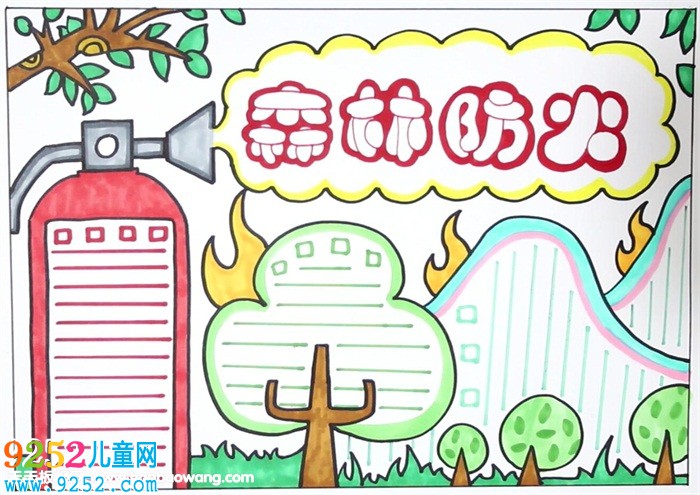 小學生森林防火<a href=http://www.inspiredelm.com/shouchaobao/ target=_blank class=infotextkey>手抄報</a>，森林防火<a href=http://www.inspiredelm.com/shouchaobao/ target=_blank class=infotextkey>手抄報</a>簡單又漂亮