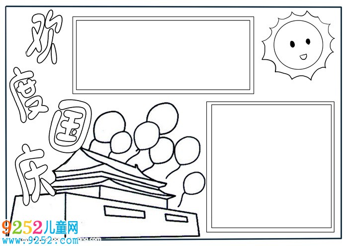 國慶節(jié)<a href=http://www.inspiredelm.com/shouchaobao/ target=_blank class=infotextkey>手抄報</a>簡單好看，最簡單的國慶節(jié)<a href=http://www.inspiredelm.com/shouchaobao/ target=_blank class=infotextkey>手抄報</a>
