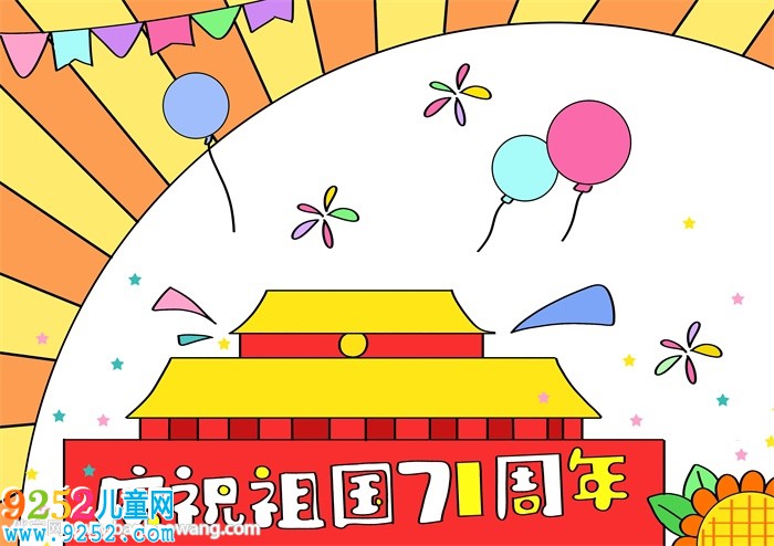 慶祝祖國(guó)71周年<a href=http://www.inspiredelm.com/shouchaobao/ target=_blank class=infotextkey>手抄報(bào)</a>