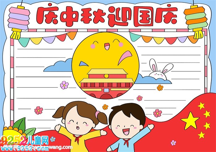 慶中秋迎國慶節(jié)<a href=http://www.inspiredelm.com/shouchaobao/ target=_blank class=infotextkey>手抄報(bào)</a>