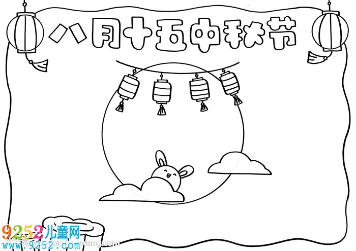 八月十五中秋節(jié)<a href=http://www.inspiredelm.com/shouchaobao/ target=_blank class=infotextkey>手抄報</a>