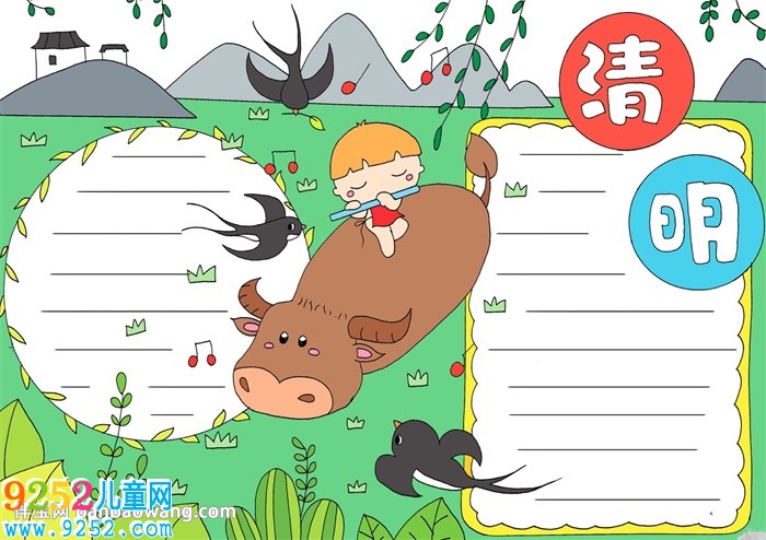 清明節(jié)<a href=http://www.inspiredelm.com/shouchaobao/ target=_blank class=infotextkey>手抄報(bào)</a>版面設(shè)計(jì)圖怎么畫
