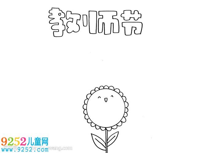 教師節(jié)<a href=http://www.inspiredelm.com/shouchaobao/ target=_blank class=infotextkey>手抄報</a>最漂亮的
