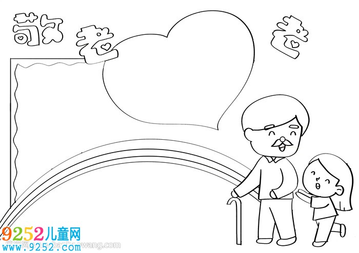 敬老愛(ài)老<a href=http://www.inspiredelm.com/shouchaobao/ target=_blank class=infotextkey>手抄報(bào)</a>